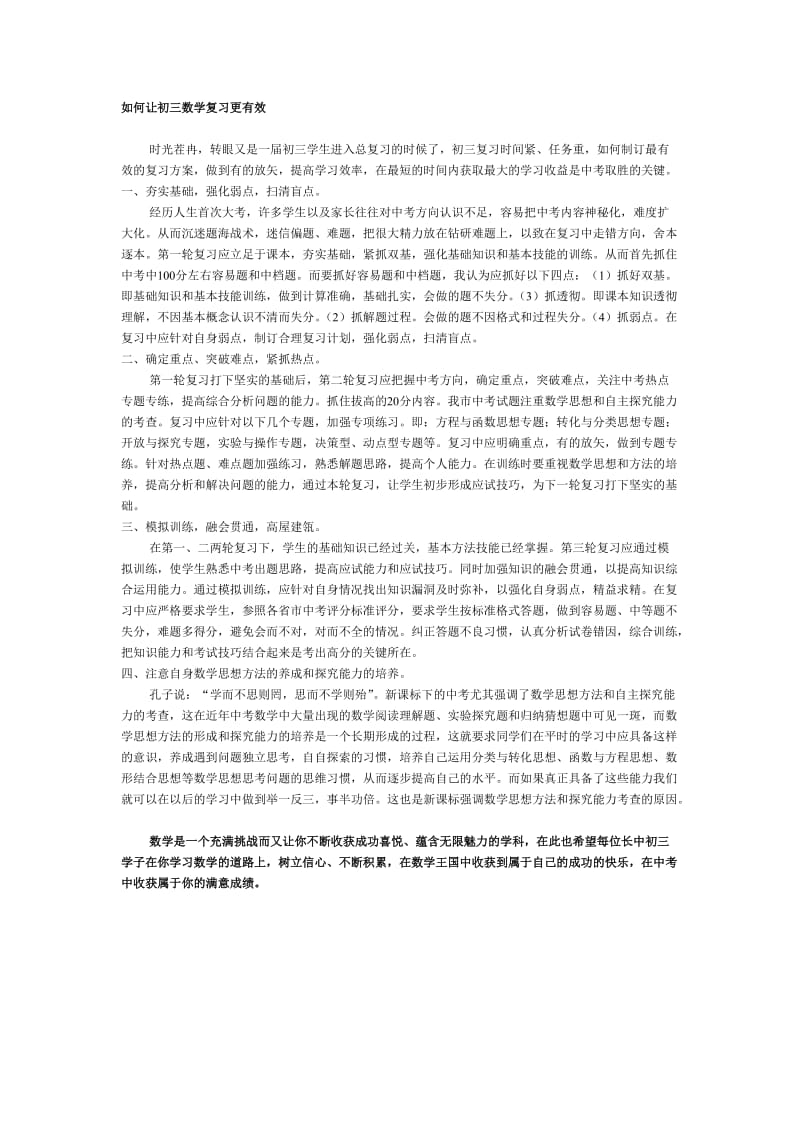 如何让初三数学复习更有效5.doc_第1页