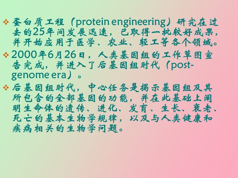 蛋白质工程概论.ppt_第3页