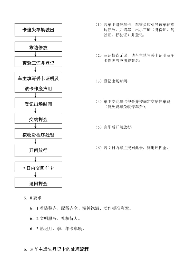 中兆物业车场岗工作规程参考Word.doc_第3页