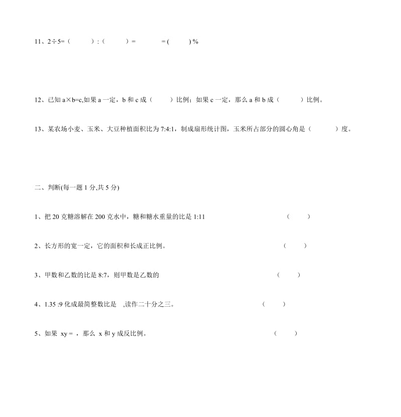 2009年上期白羊小学六年级数学期中考试试卷.doc_第2页