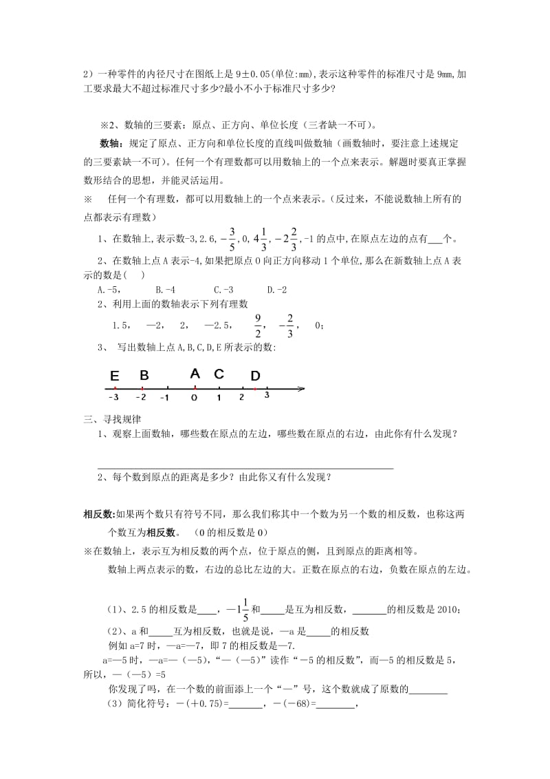 北师大版七年级数学第二章知识点总结讲学稿.doc_第2页