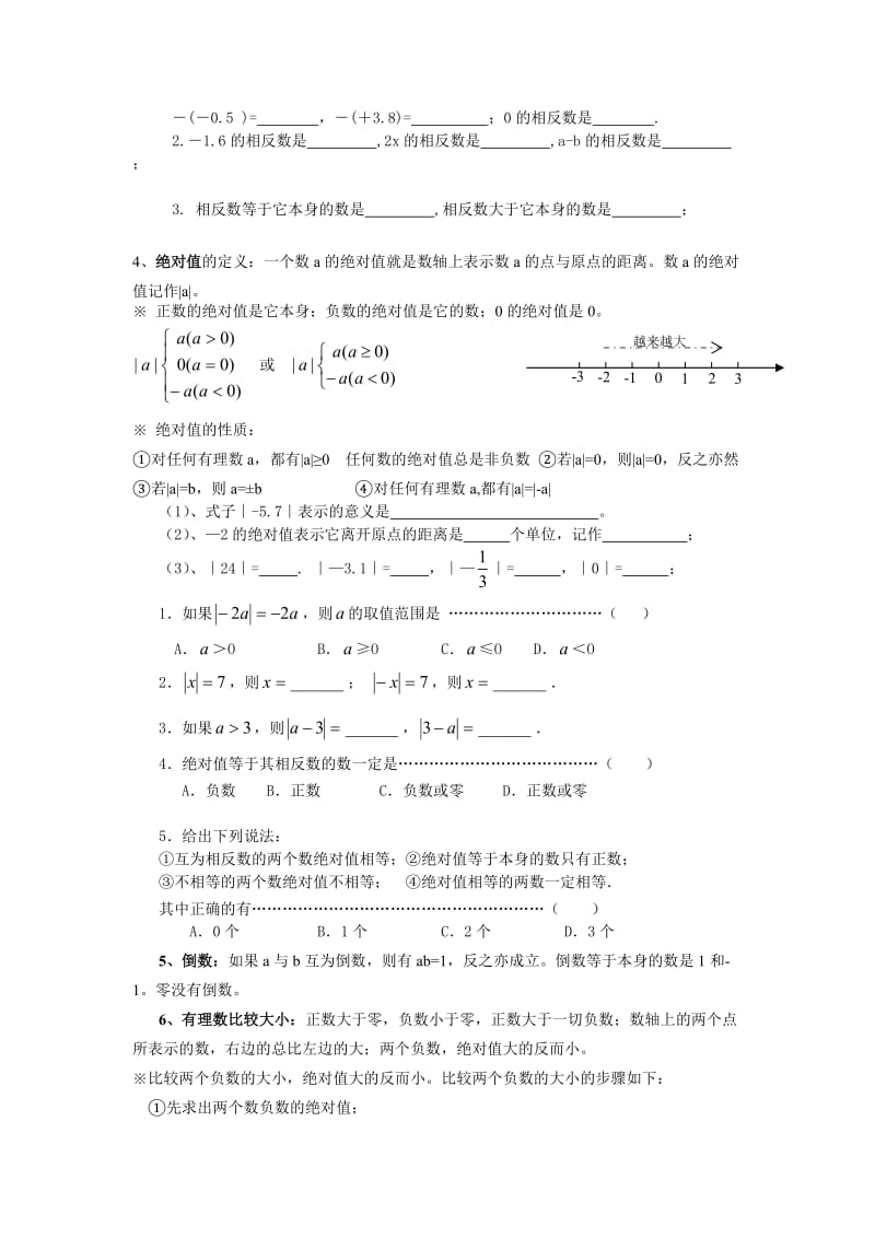 北师大版七年级数学第二章知识点总结讲学稿.doc_第3页