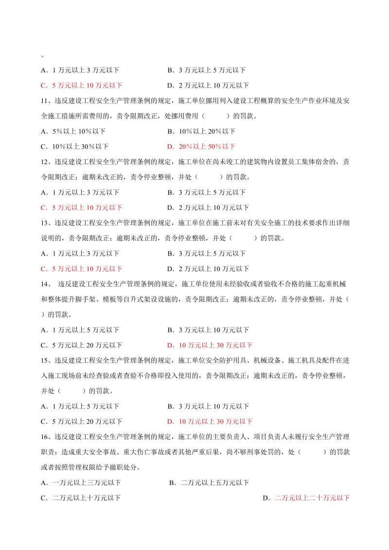 建设工程安全生产管理条例试卷参考Word.doc_第3页