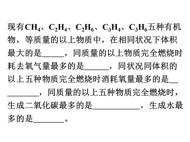 有机物燃烧规律的PPT演示文稿.ppt_第3页