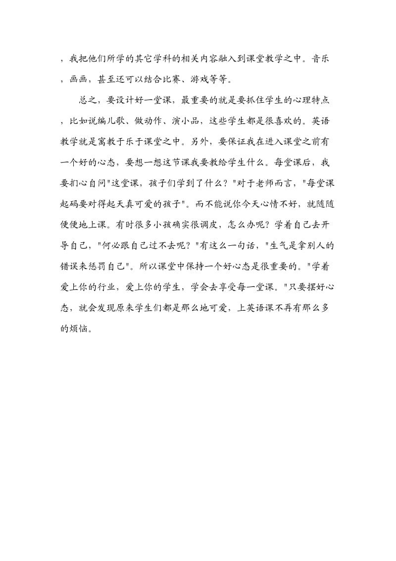 我的英语教学故事.doc_第2页