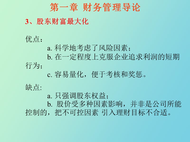 财务管理重点难点.ppt_第3页