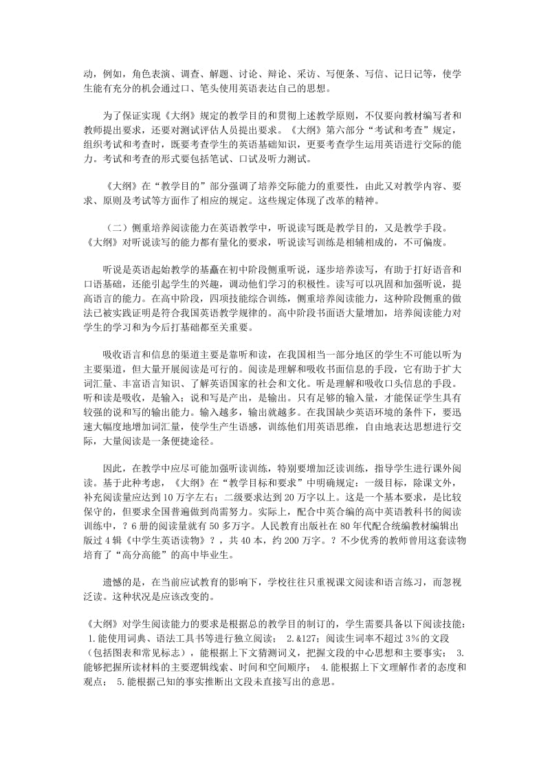 浅谈普高英语语言教学.doc_第2页