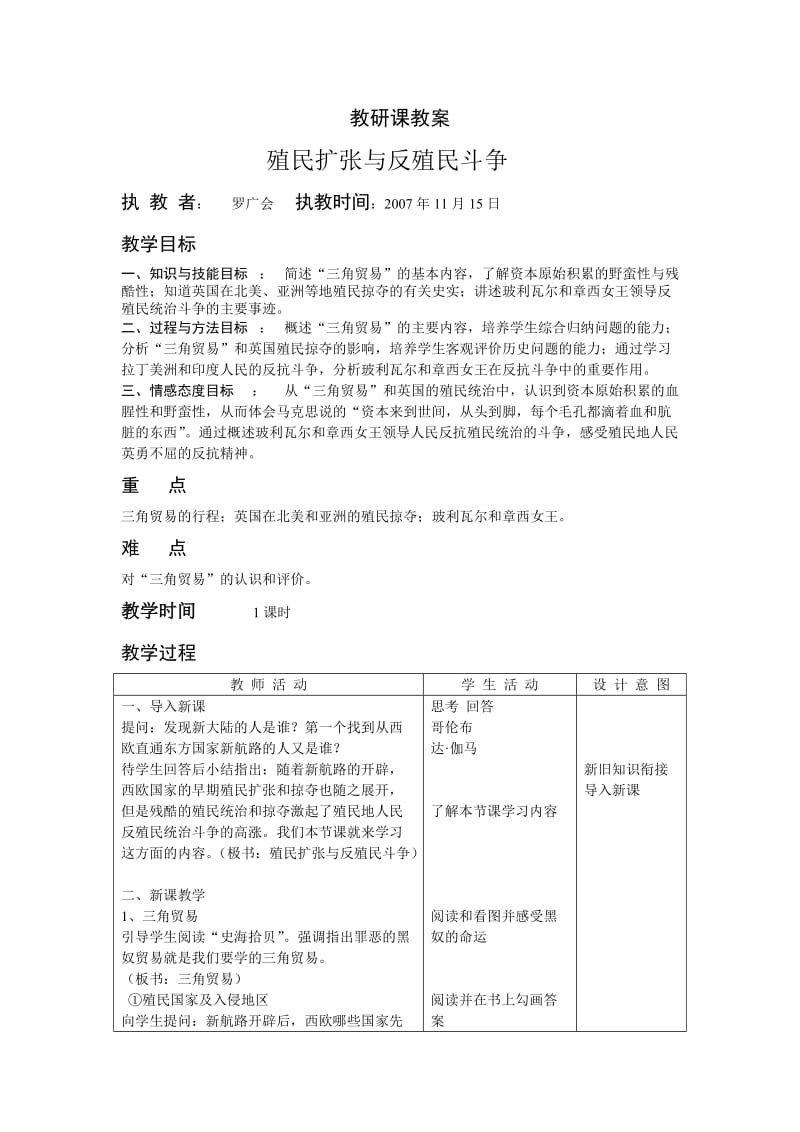 殖民扩张与反殖民斗争.doc_第1页