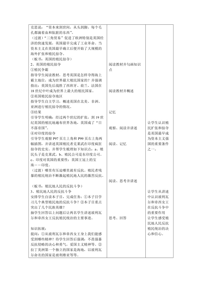 殖民扩张与反殖民斗争.doc_第3页