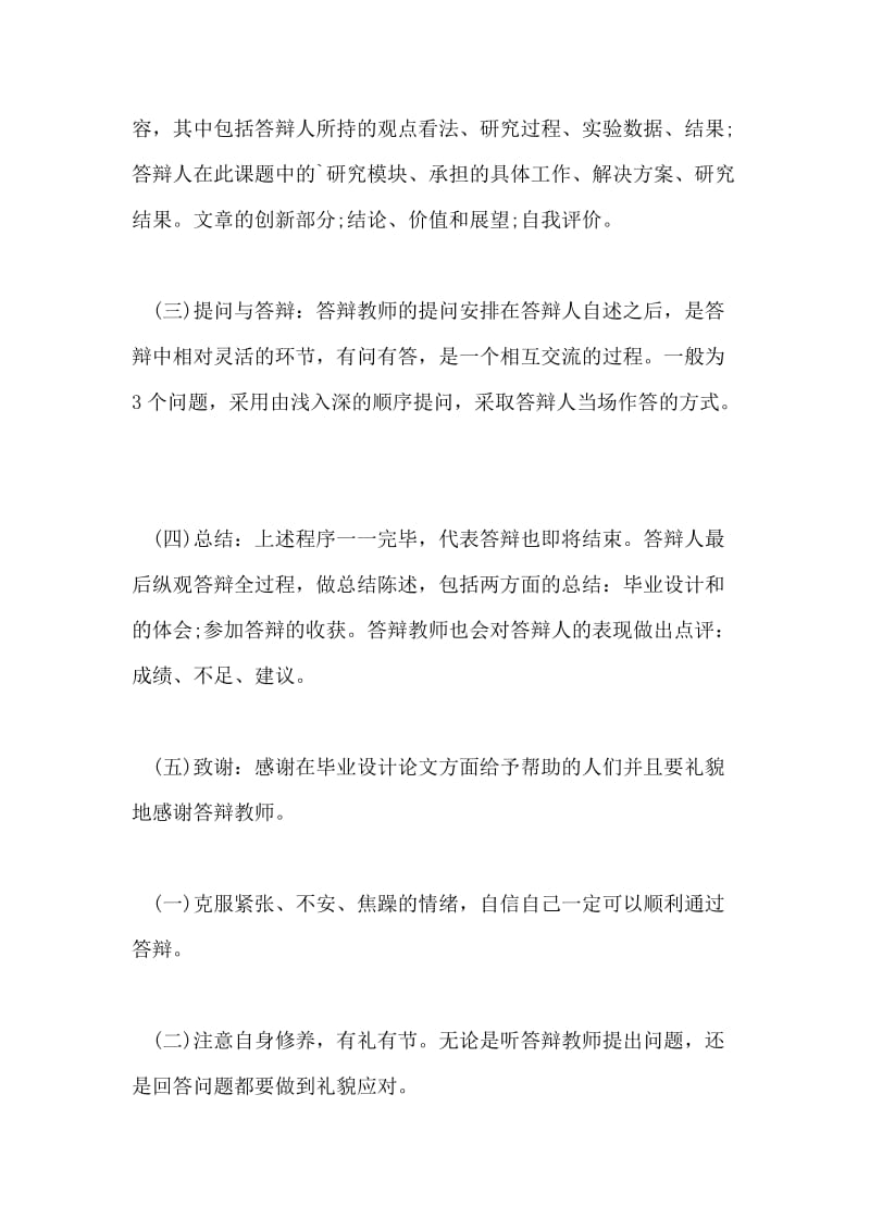 广东工业大学毕业论文答辩流程及注意事项.doc_第2页