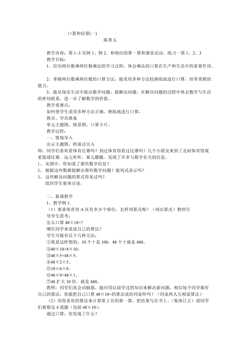 口算和估算教案.doc_第1页