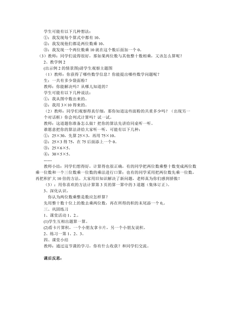 口算和估算教案.doc_第2页