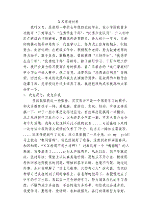 七年级四班学生事迹材料.doc