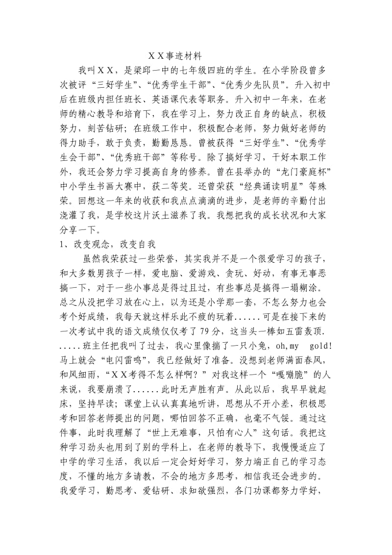 七年级四班学生事迹材料.doc_第1页