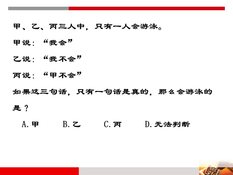 左丽爽真假推理PPT演示文稿.ppt_第2页