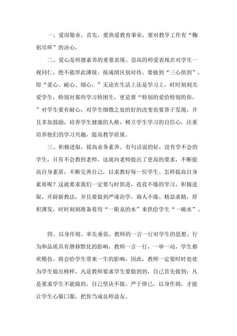 教师职业道德规范学习.docx_第2页