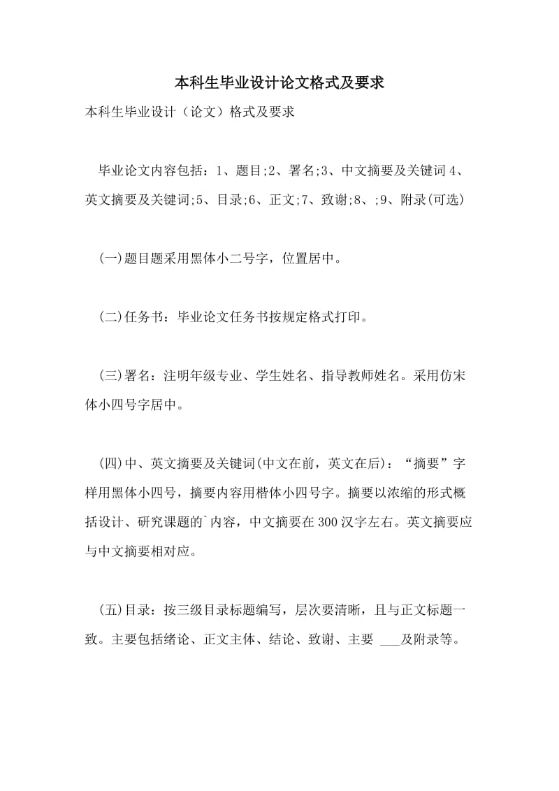 本科生毕业设计论文格式及要求.doc_第1页