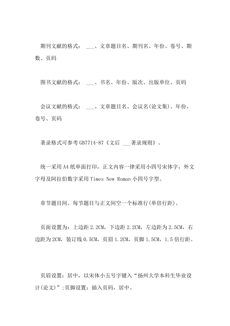 本科生毕业设计论文格式及要求.doc_第3页