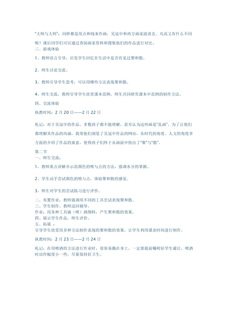 小学美术第四册第一课教案设计.doc_第2页