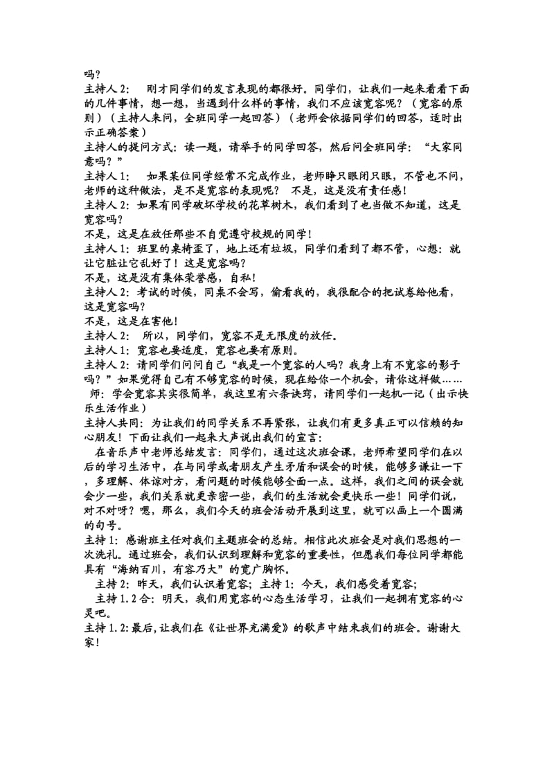 学会宽容_快乐生活.doc_第2页