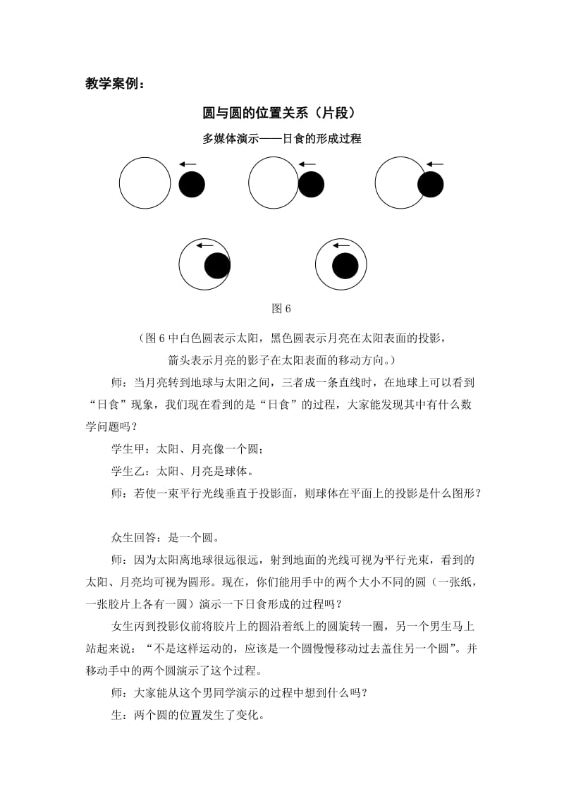 圆与圆的位置关系.doc_第1页