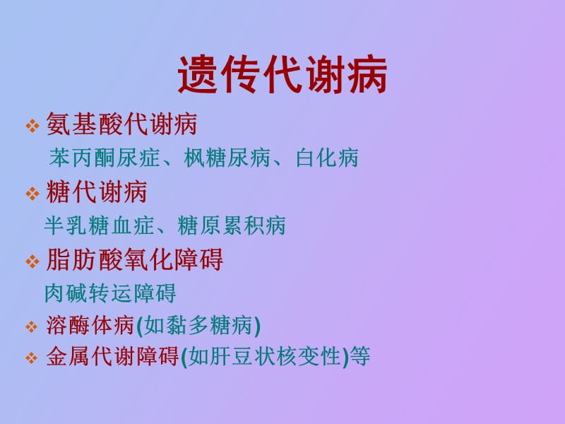 苯丙酮尿症蔡.ppt_第3页