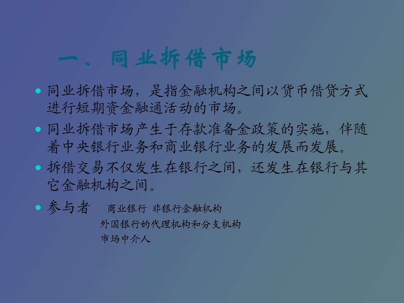 货币市场、资本市场、投资基金.ppt_第3页