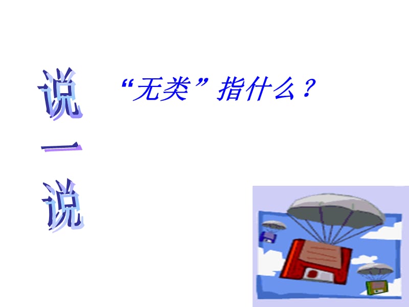 有教无类PPT演示文稿.ppt_第2页