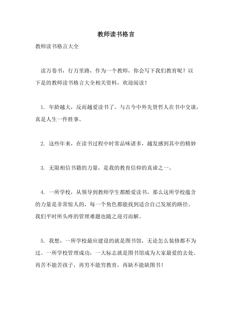 教师读书格言.doc_第1页