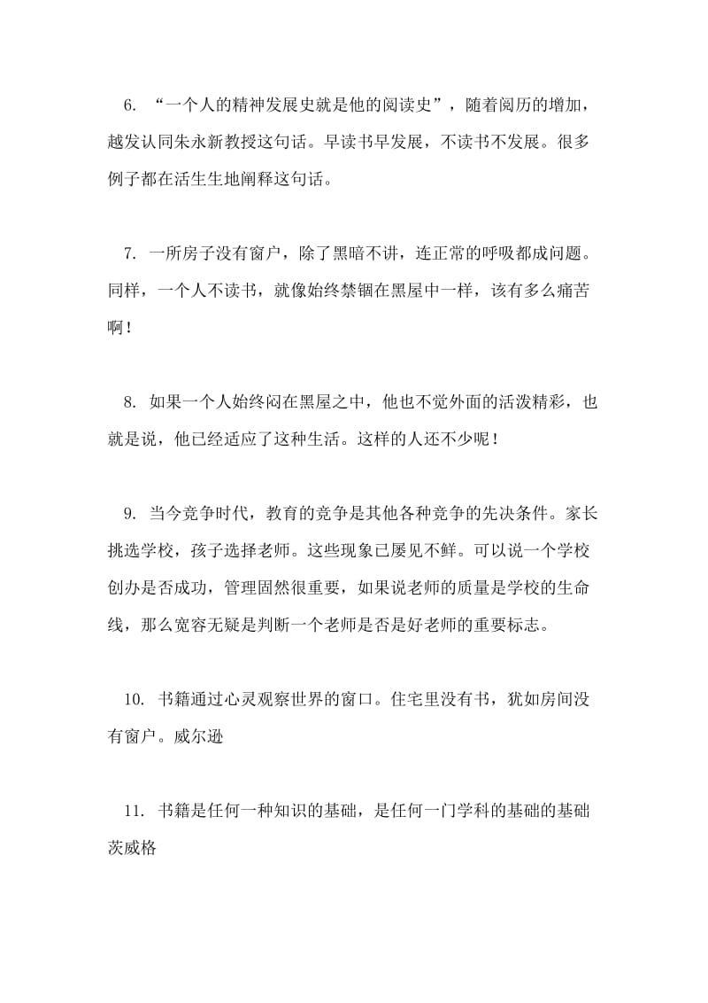 教师读书格言.doc_第2页