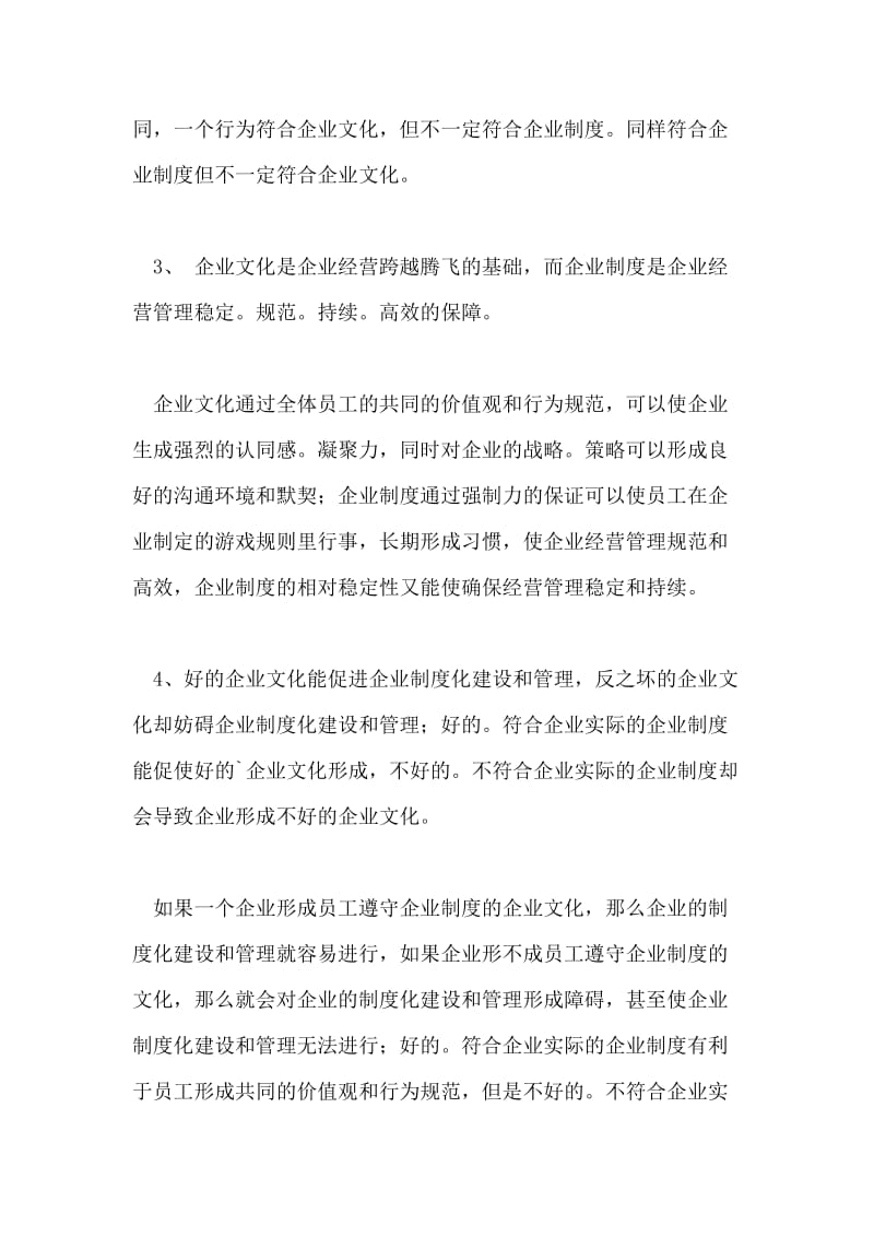 论企业文化与企业制度的关系.doc_第2页