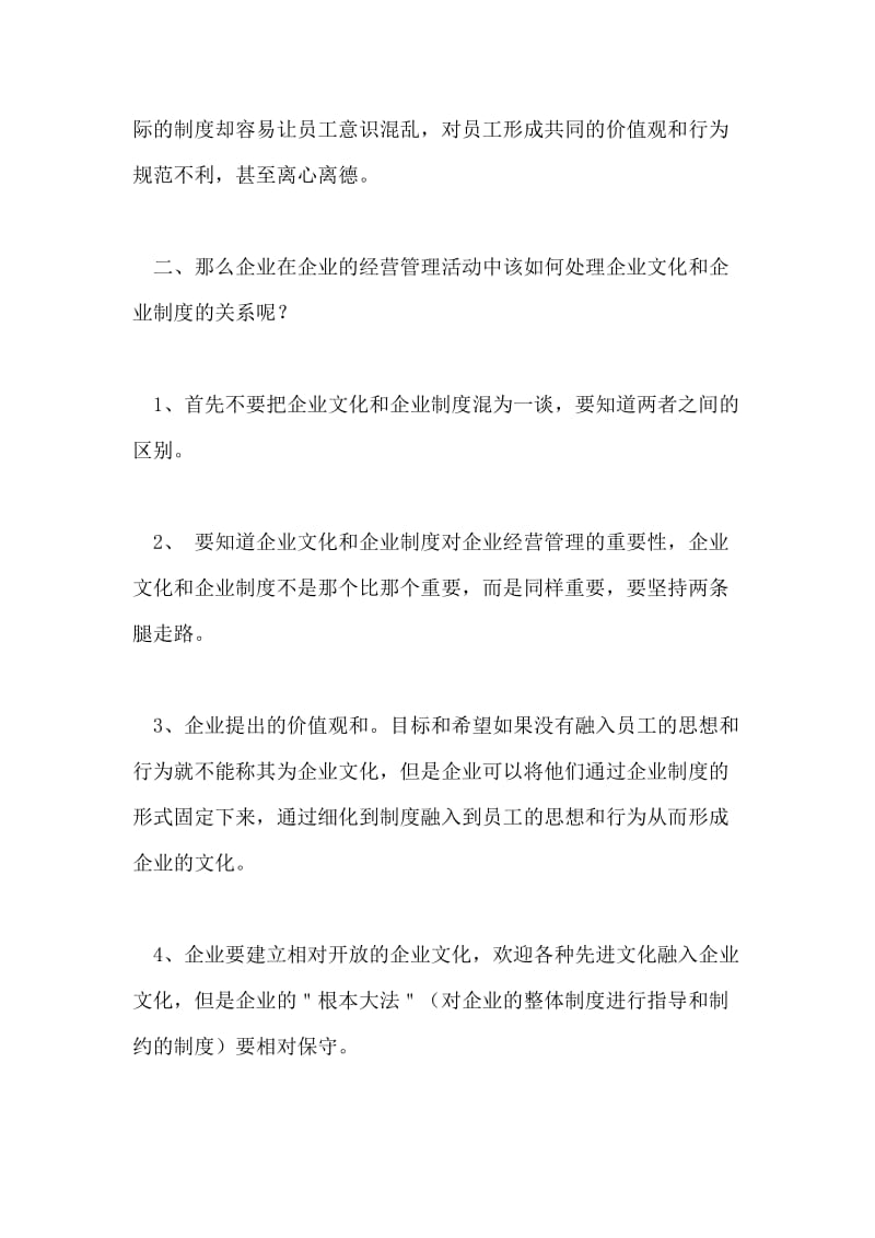 论企业文化与企业制度的关系.doc_第3页