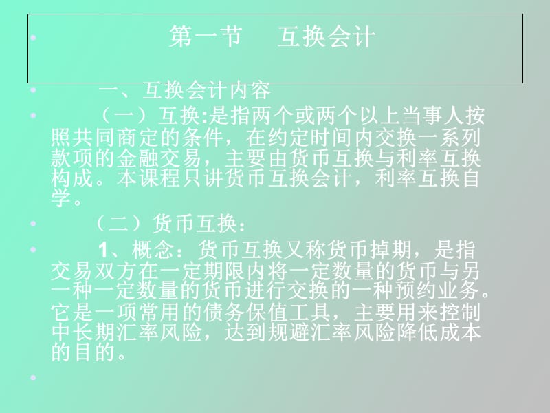 衍生工具会计下.ppt_第2页