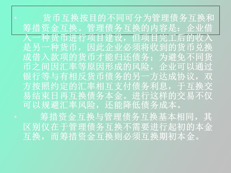 衍生工具会计下.ppt_第3页