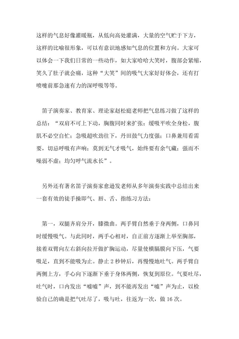 笛子气息与健康艺术论文.doc_第3页