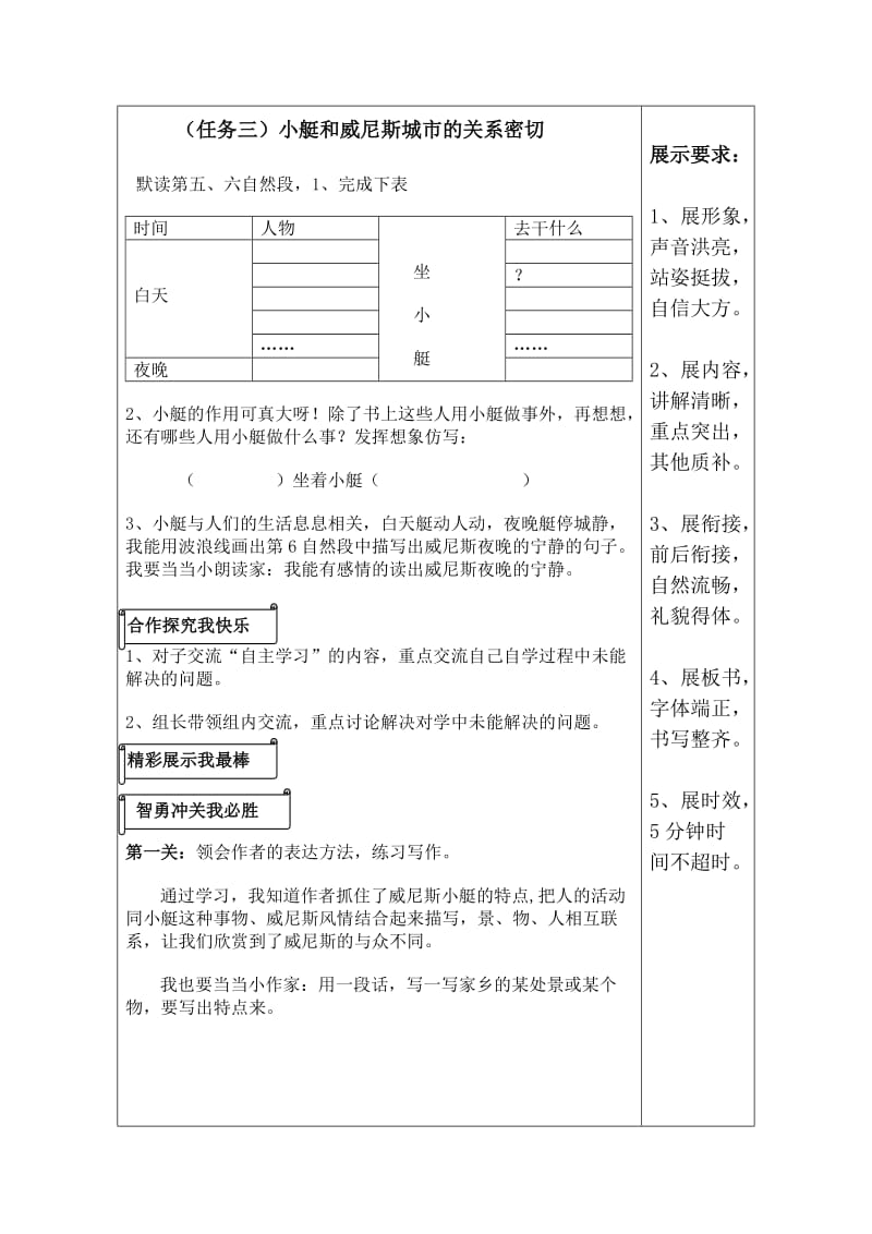 威尼斯的小艇第二课导学案.doc_第2页