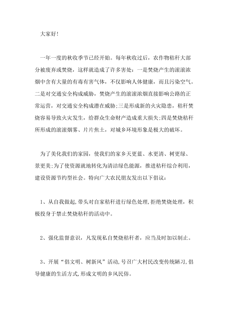 禁止焚烧秸秆的倡议书.doc_第3页