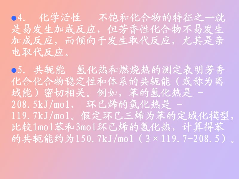 芳香性与同芳香性.ppt_第3页