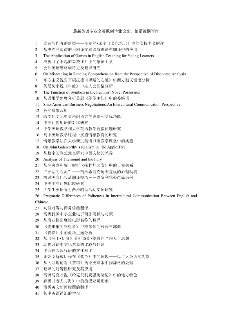 初中英语教学中课堂气氛与教学效果浅谈.doc_第1页