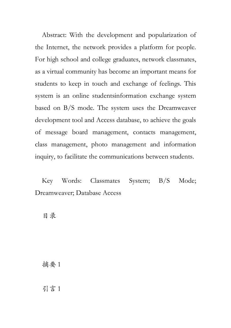 B-S的同学录系统的设计与实现 ER图.doc_第2页