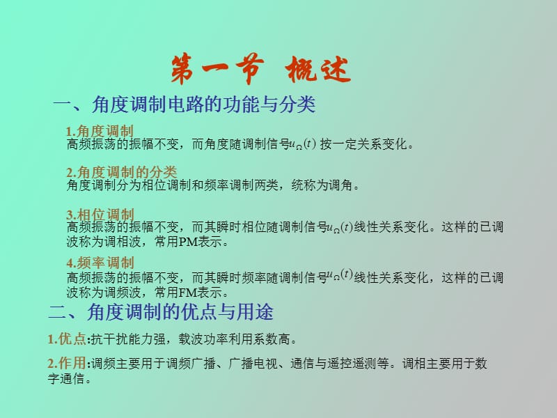 角度调制电路.ppt_第2页