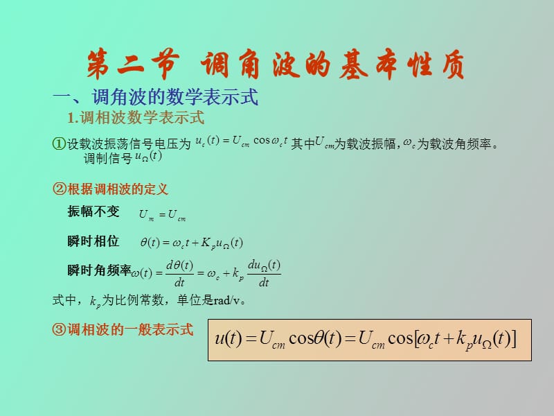 角度调制电路.ppt_第3页