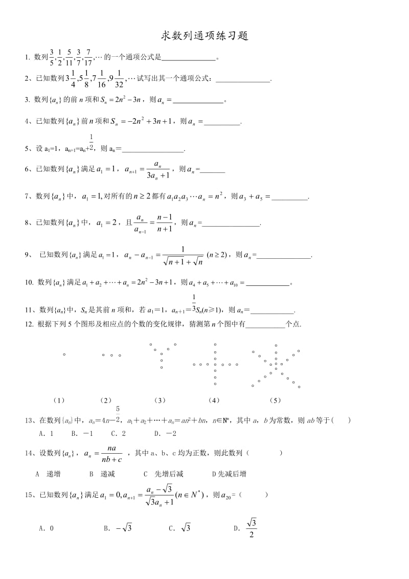 求数列通项练习题.docx_第1页