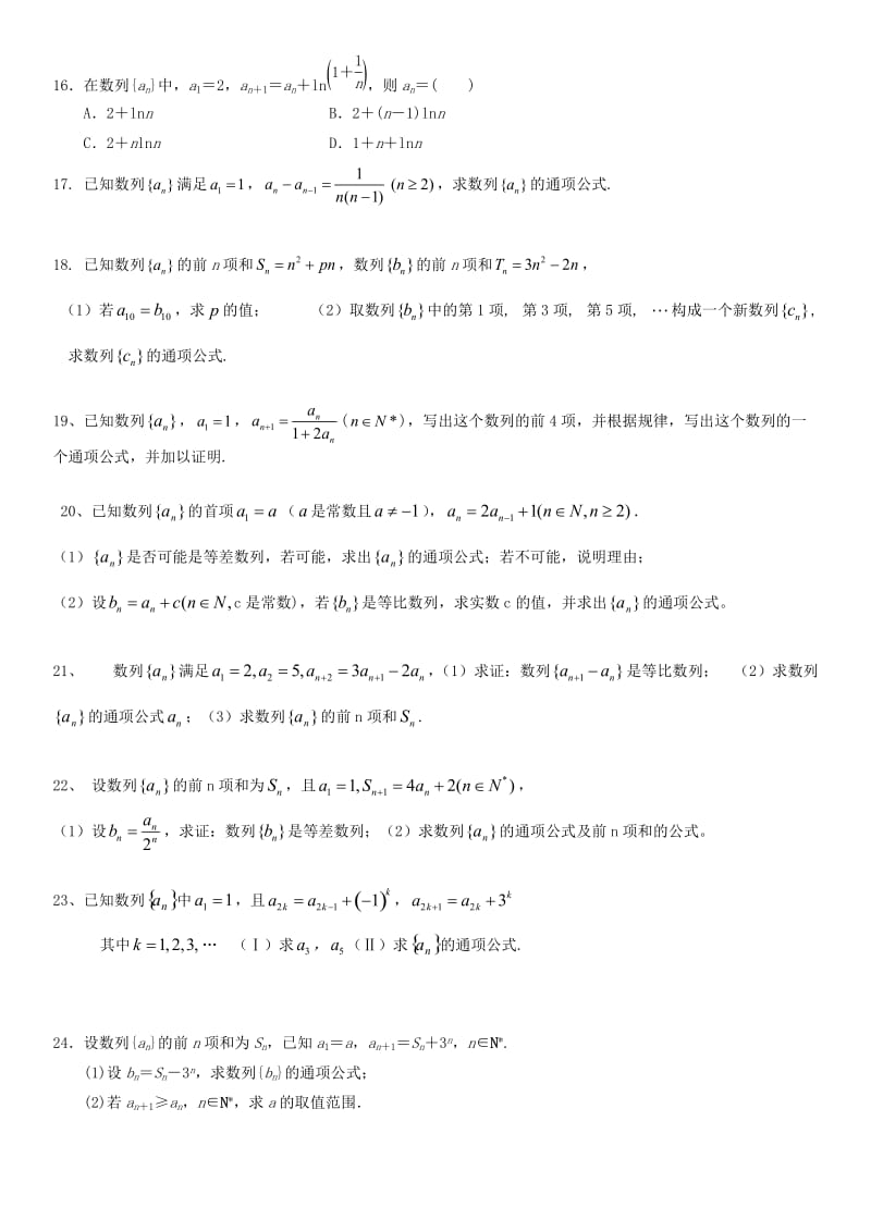 求数列通项练习题.docx_第2页