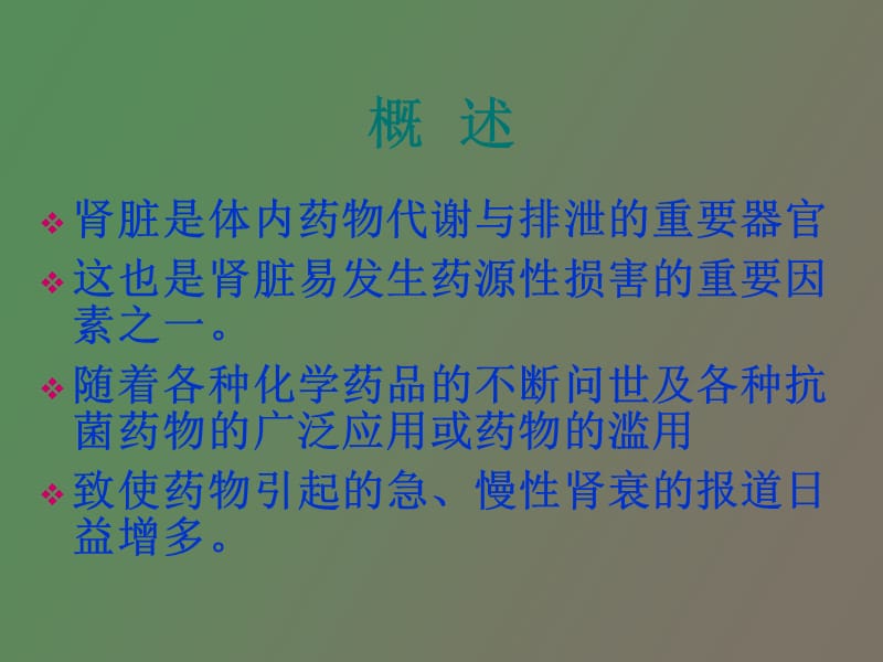 药源性肾损害的诊断及治疗.ppt_第2页