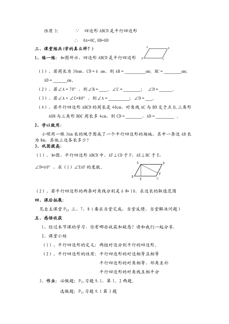 平行四边形性质的探索说课设计.doc_第3页