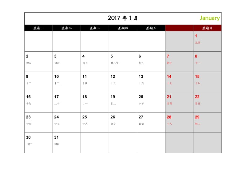 2017年日历月历(记事可打印完美版)已验无错.doc_第1页