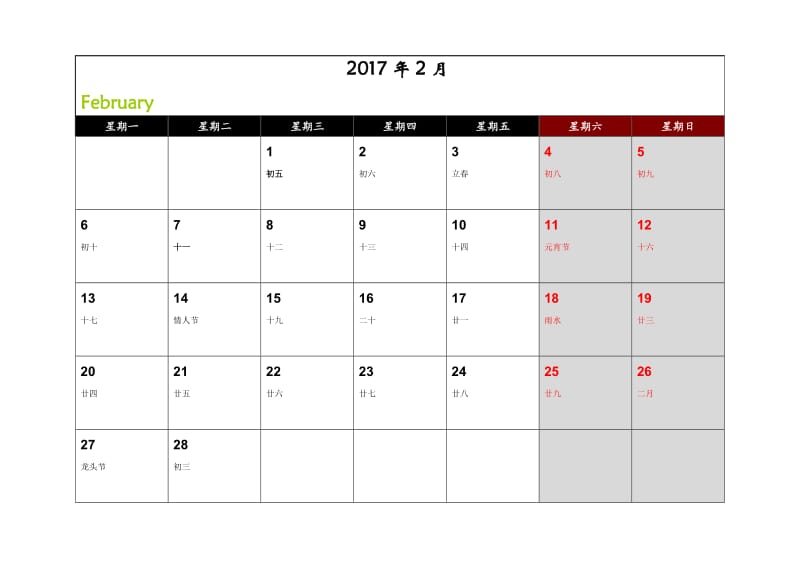 2017年日历月历(记事可打印完美版)已验无错.doc_第2页