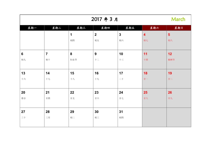 2017年日历月历(记事可打印完美版)已验无错.doc_第3页