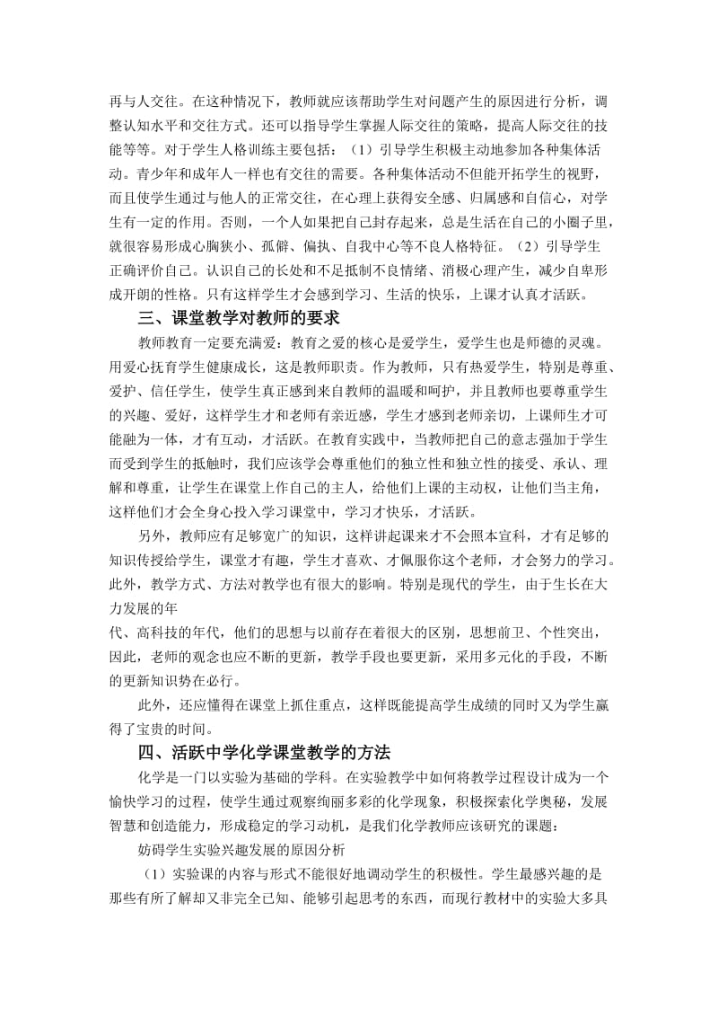 如何活跃高中化学课堂教学.doc_第3页